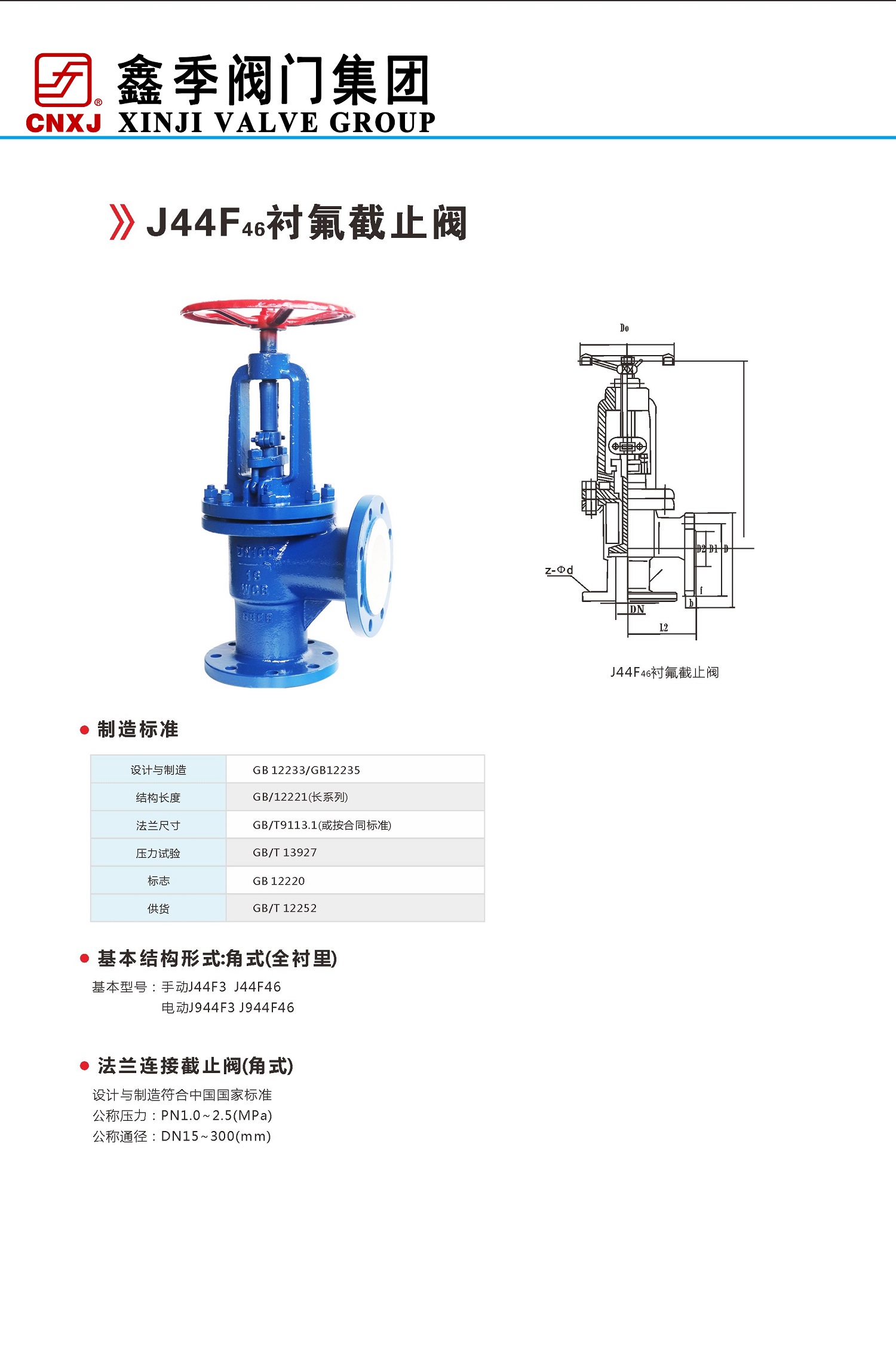 截止閥J44.JPG