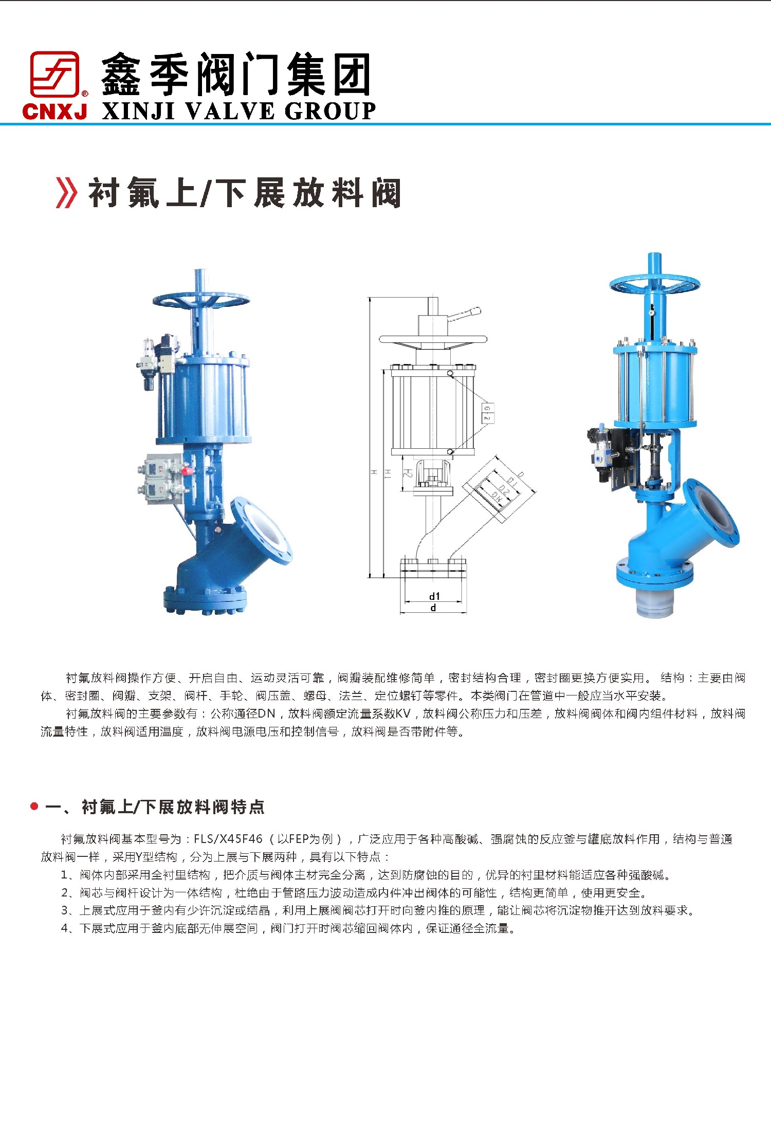 上下展放料閥.jpg
